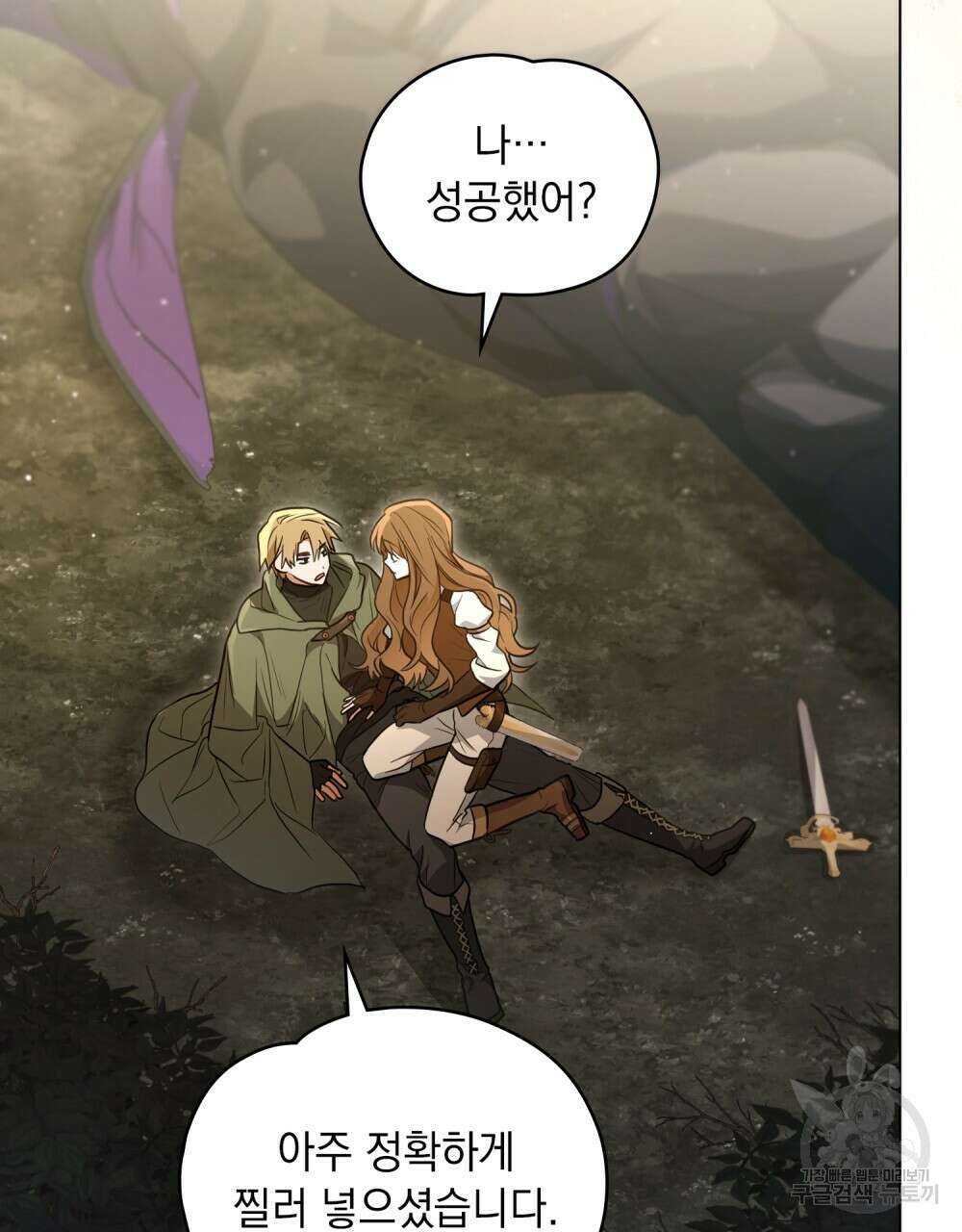 시한부 공주님을 사랑하게 된다면 29화 53