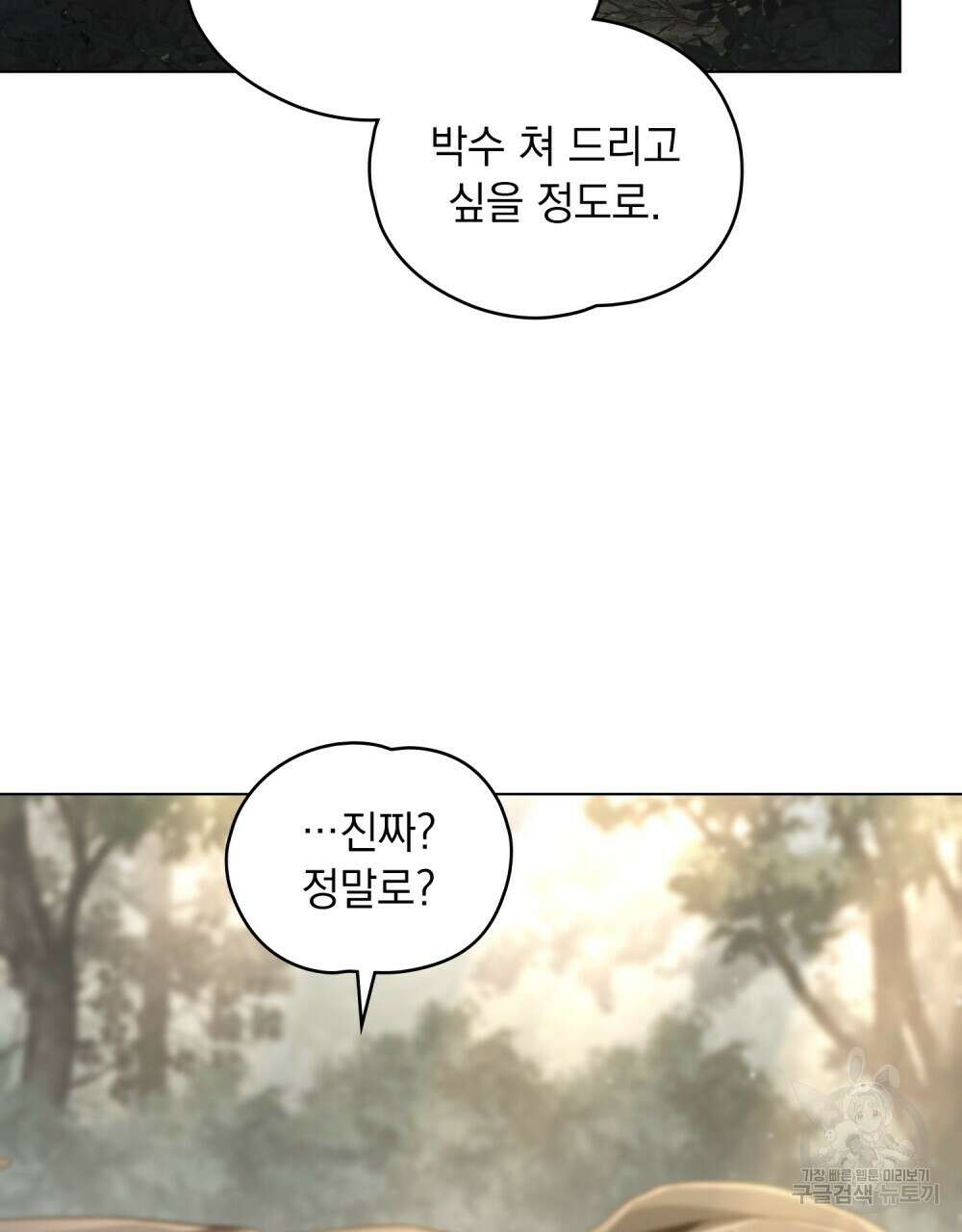 시한부 공주님을 사랑하게 된다면 29화 54