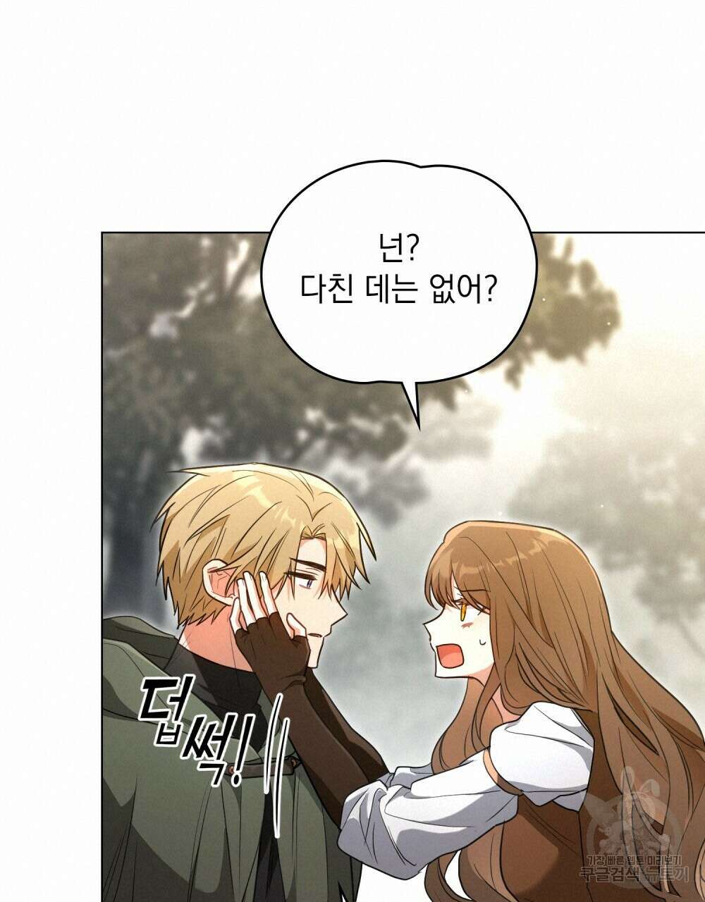 시한부 공주님을 사랑하게 된다면 29화 57