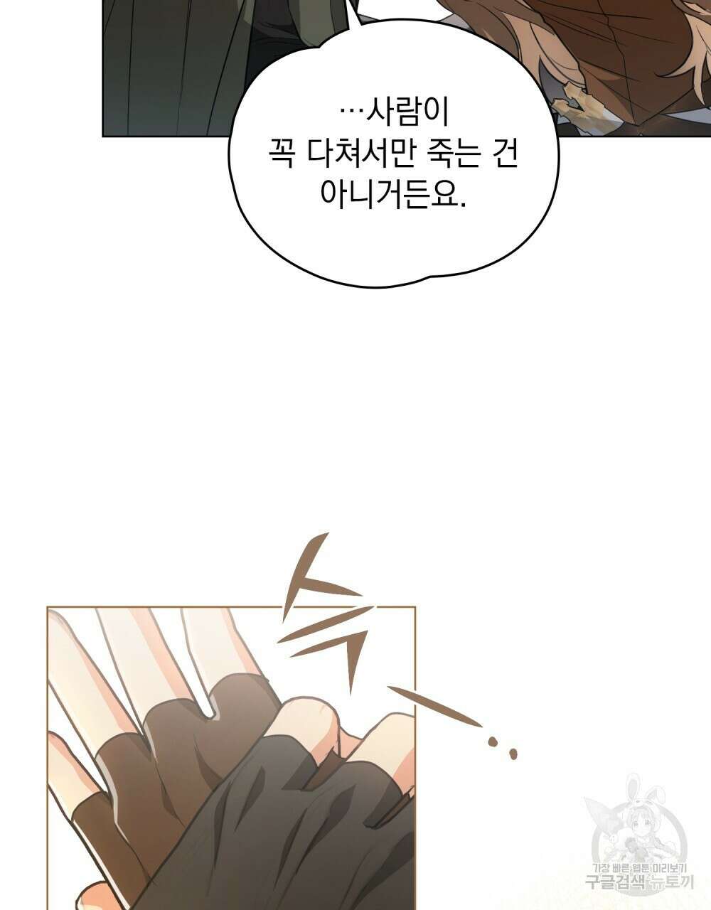 시한부 공주님을 사랑하게 된다면 29화 58