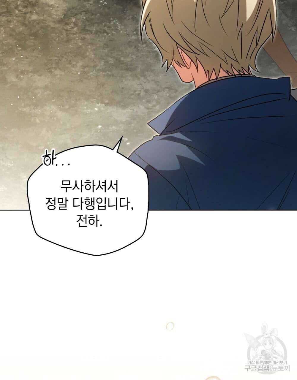 시한부 공주님을 사랑하게 된다면 29화 65