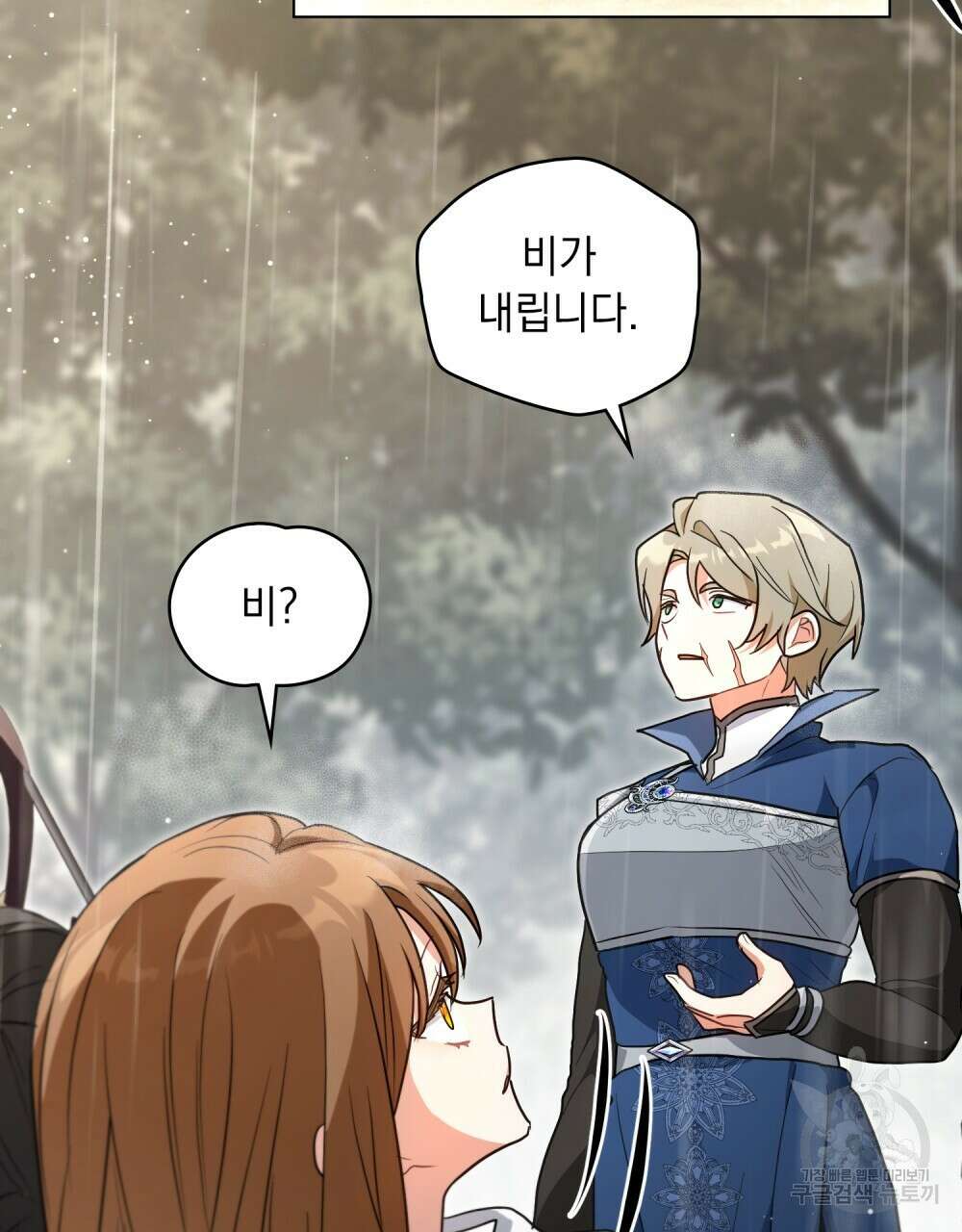 시한부 공주님을 사랑하게 된다면 29화 67