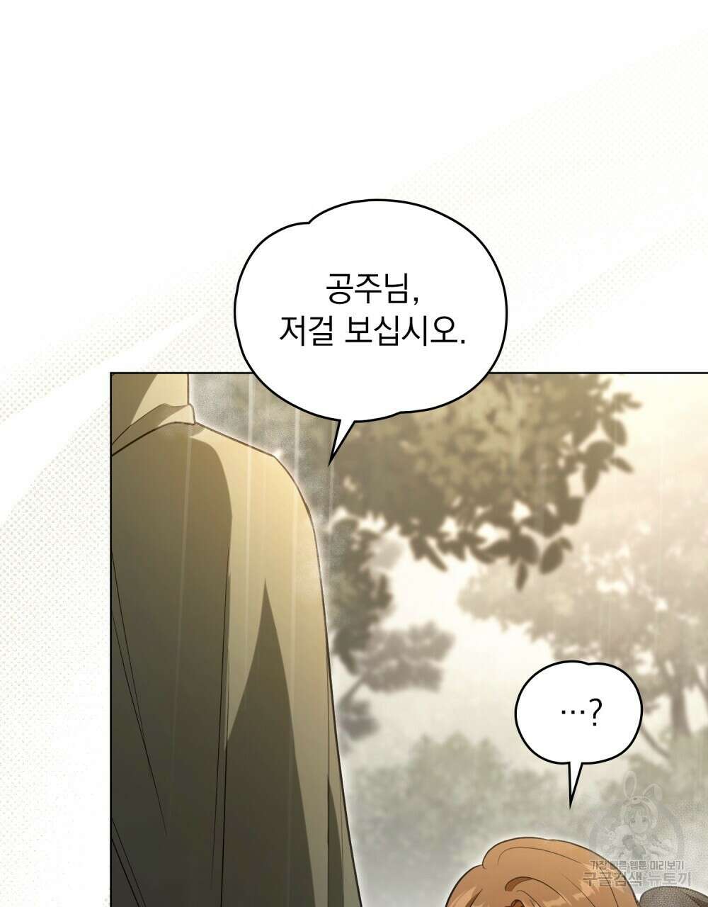 시한부 공주님을 사랑하게 된다면 29화 69