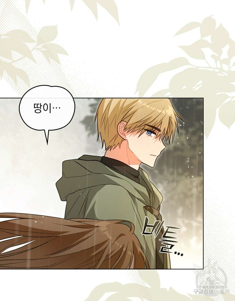 시한부 공주님을 사랑하게 된다면 29화 73