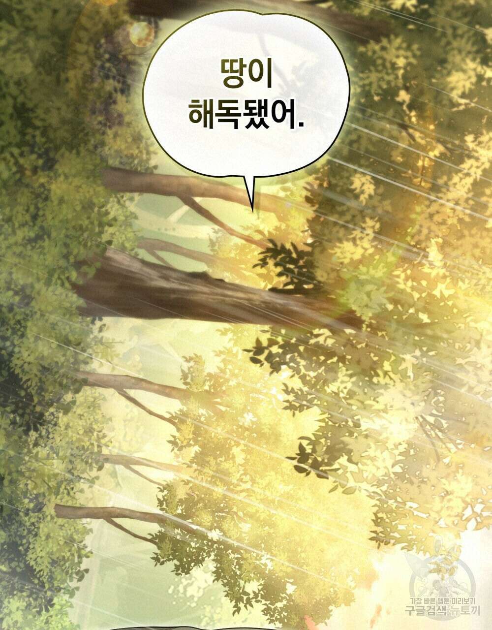 시한부 공주님을 사랑하게 된다면 29화 76
