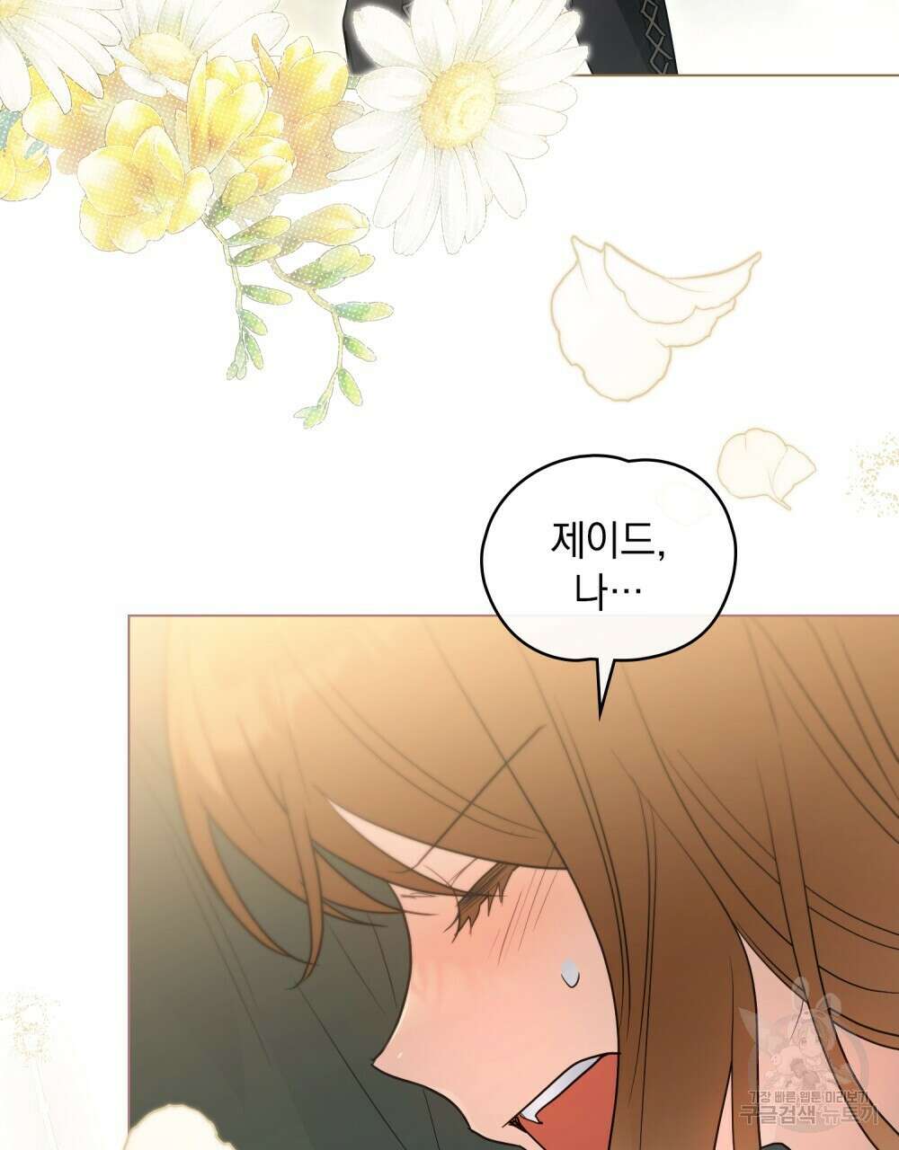 시한부 공주님을 사랑하게 된다면 29화 82