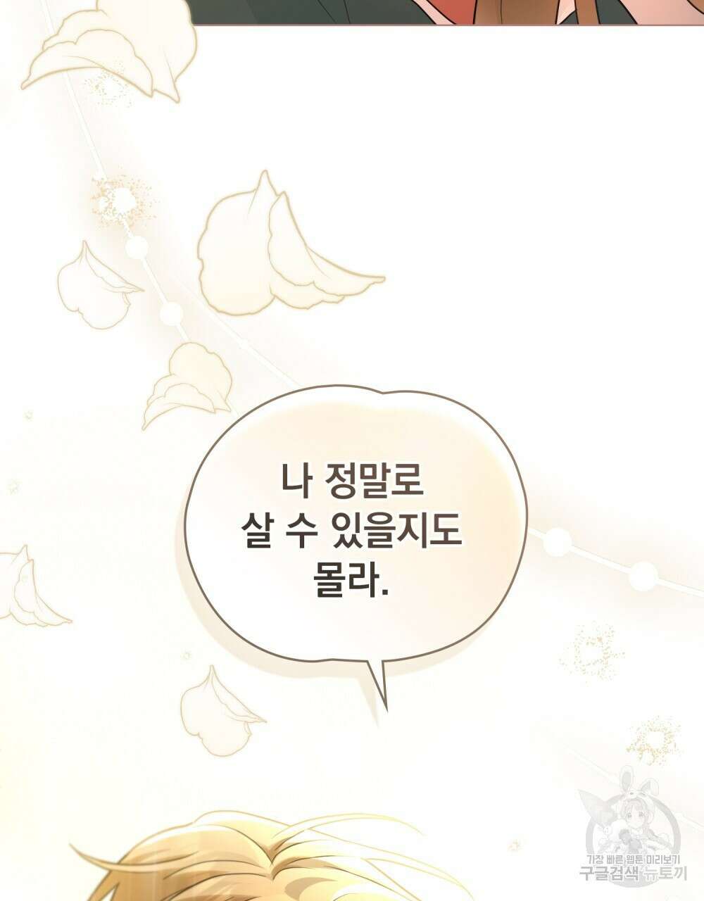 시한부 공주님을 사랑하게 된다면 29화 83