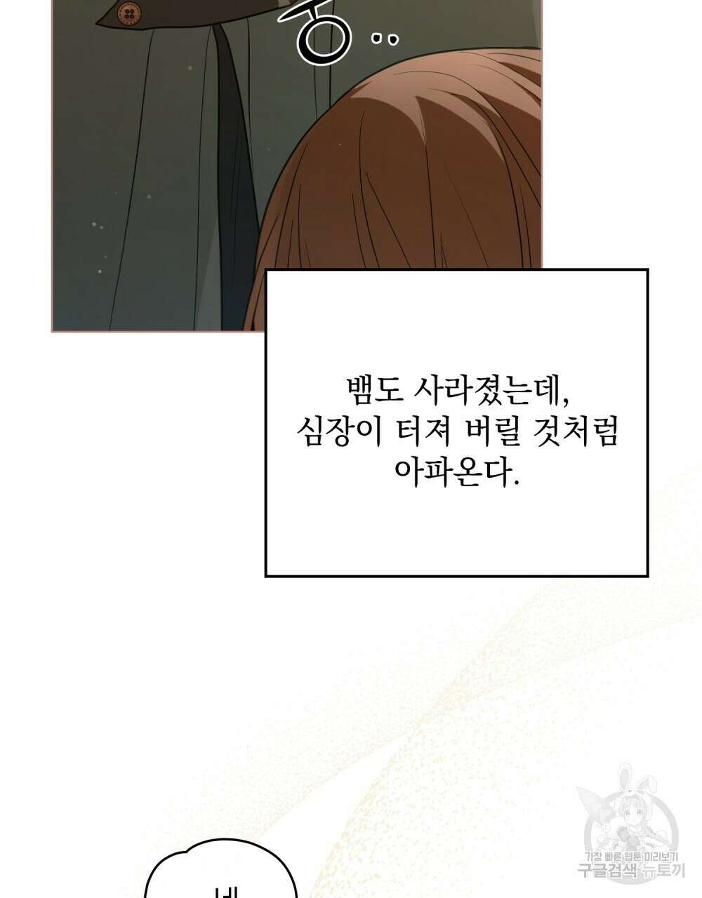 시한부 공주님을 사랑하게 된다면 29화 87