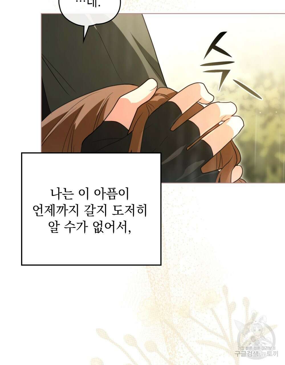 시한부 공주님을 사랑하게 된다면 29화 88
