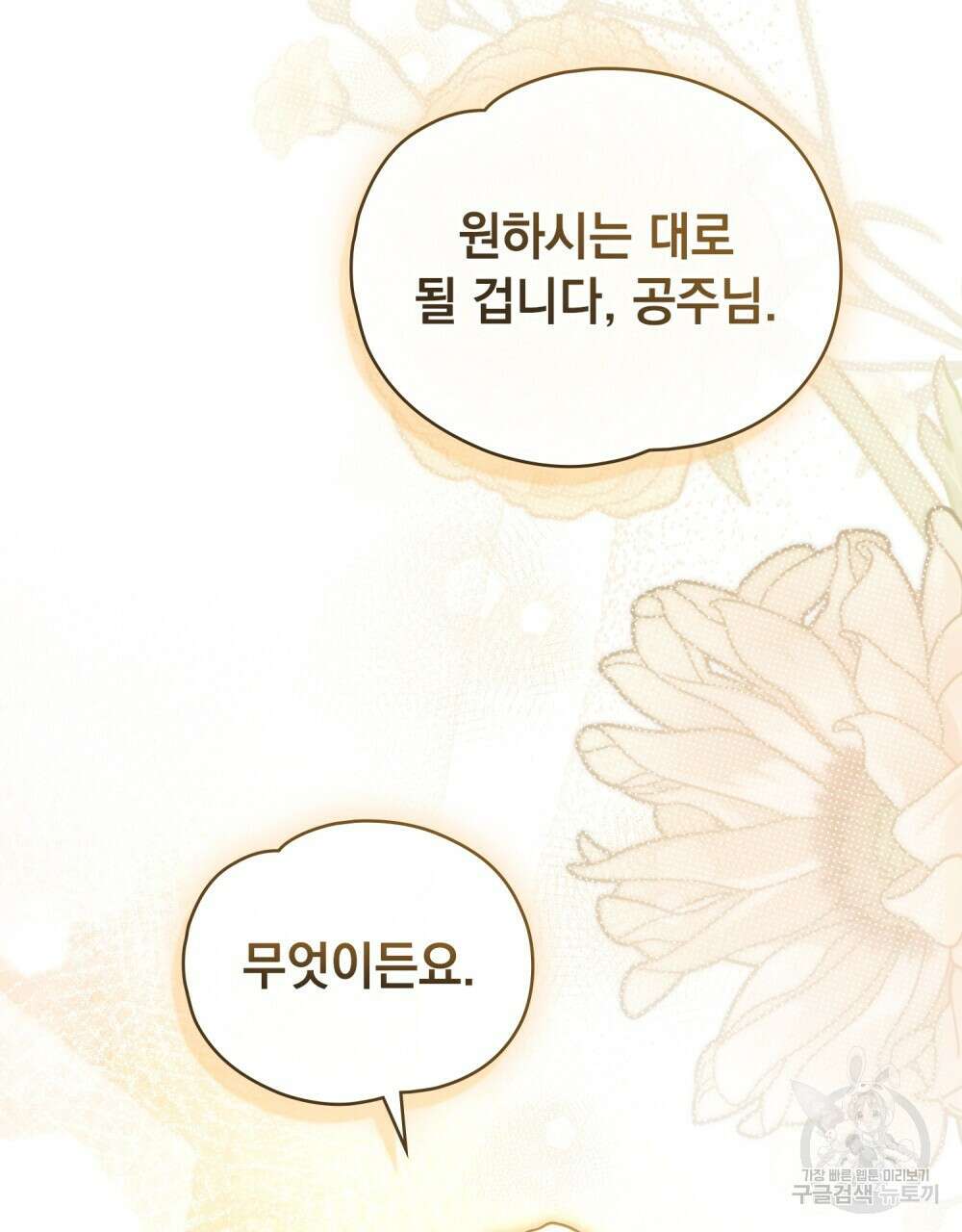 시한부 공주님을 사랑하게 된다면 29화 89