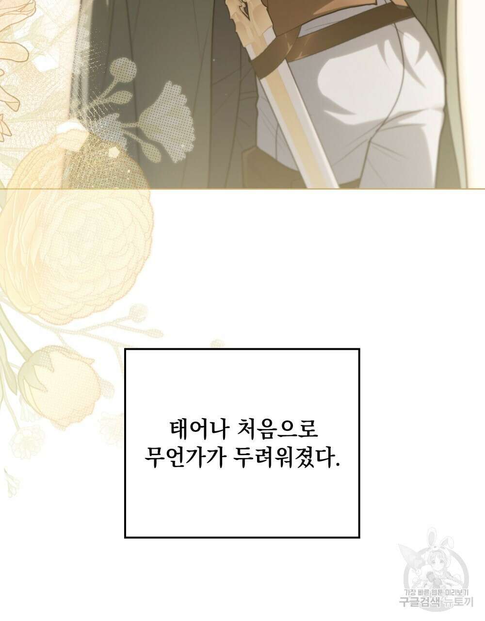 시한부 공주님을 사랑하게 된다면 29화 91