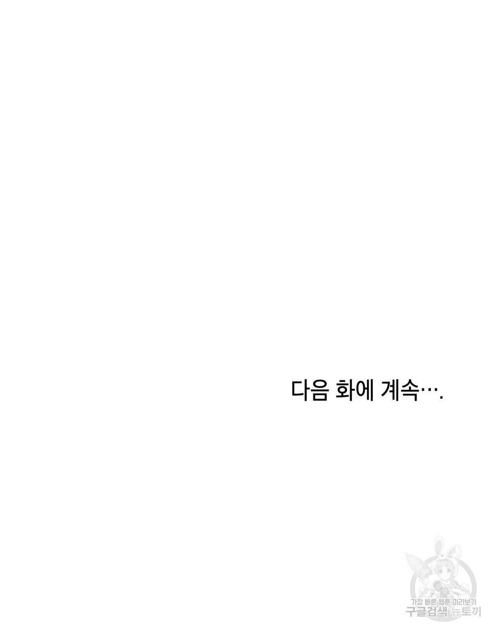 시한부 공주님을 사랑하게 된다면 29화 92