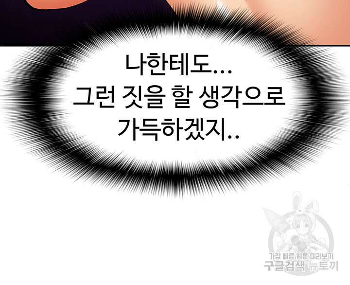 아이돌 하렘을 만들었습니다. 최면은 나한테 걸었는데 13화 10