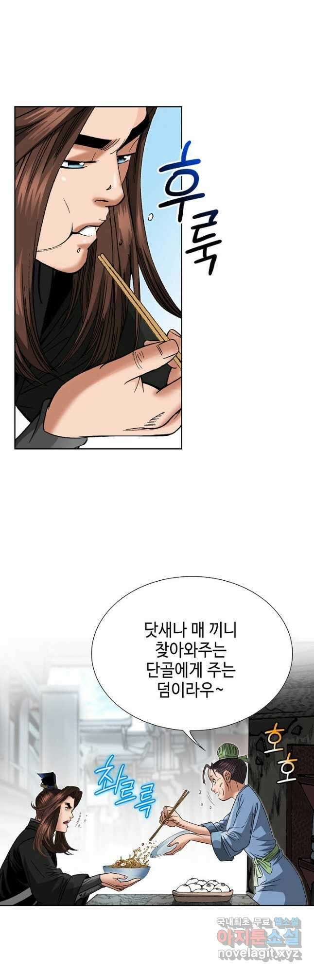아! 형산파 223화 6