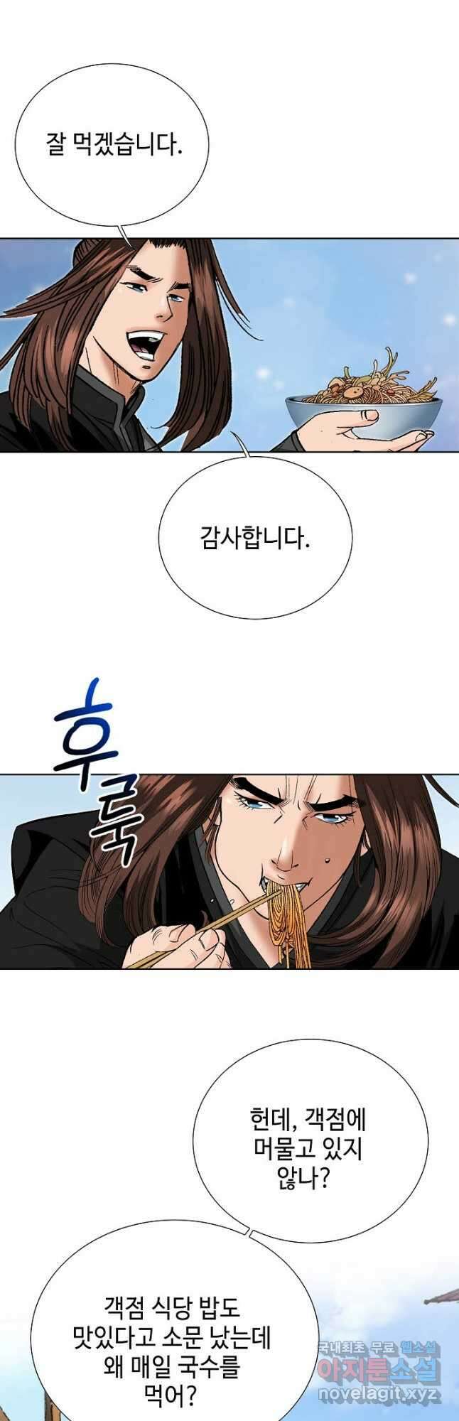 아! 형산파 223화 7
