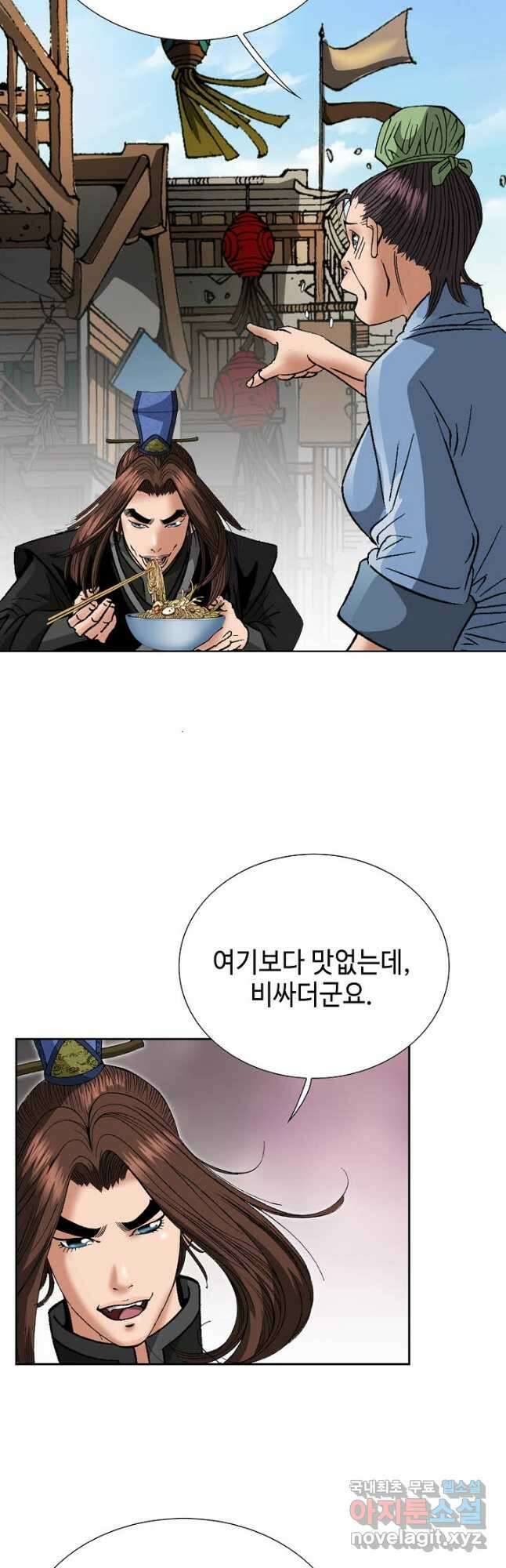 아! 형산파 223화 8