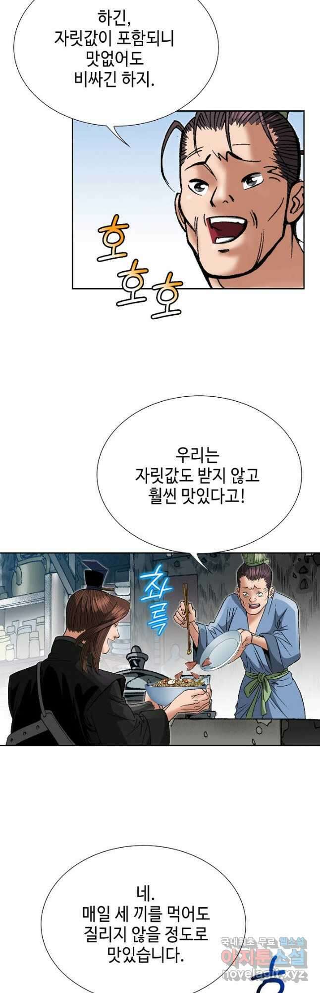 아! 형산파 223화 9