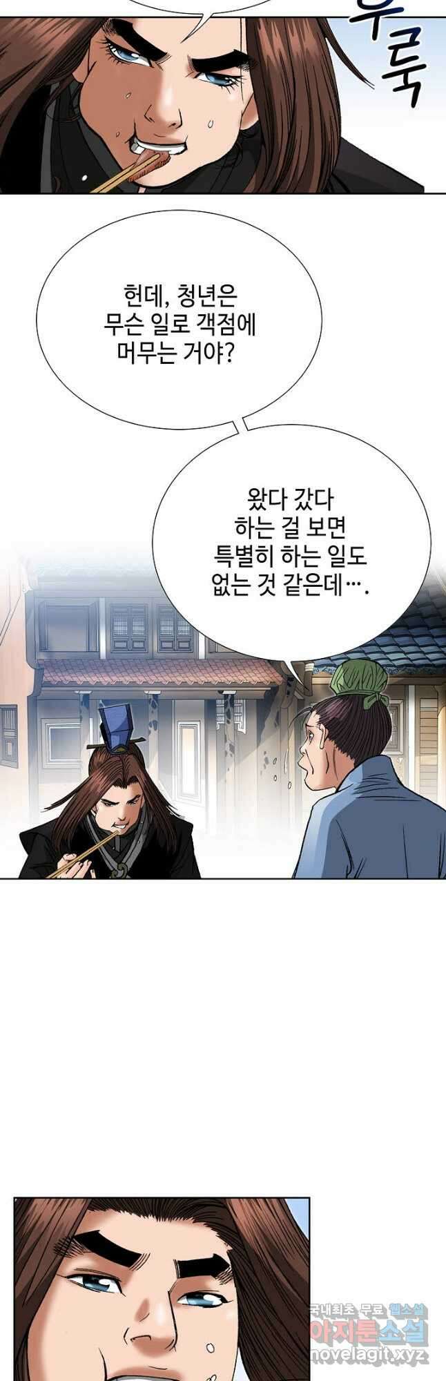 아! 형산파 223화 10