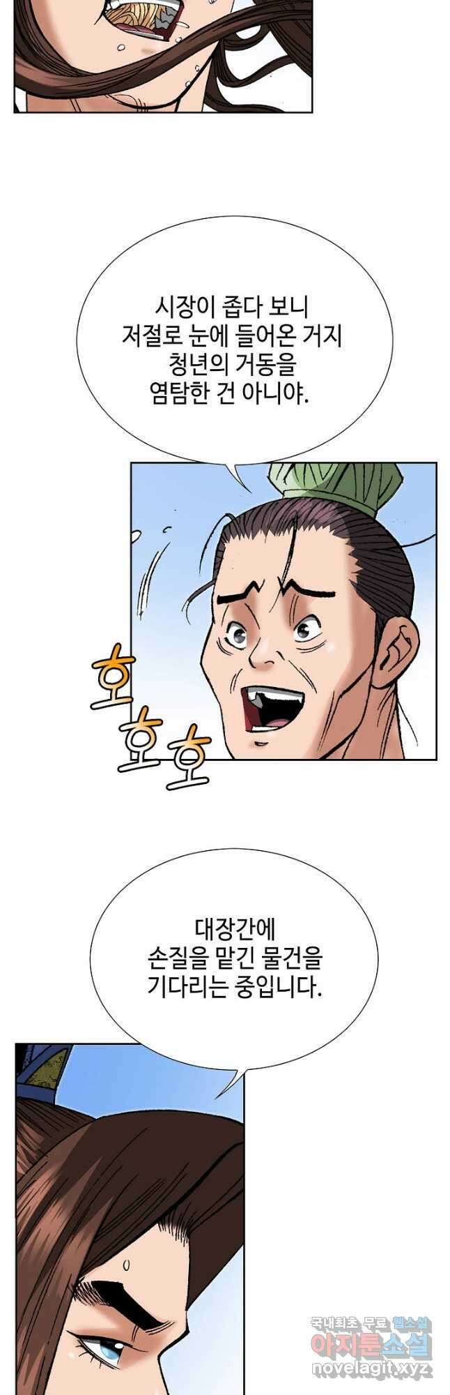 아! 형산파 223화 11