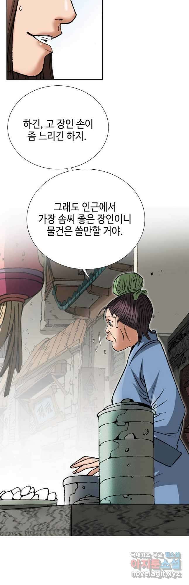 아! 형산파 223화 12