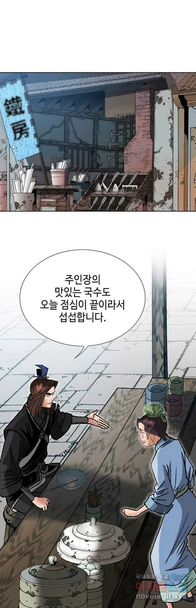 아! 형산파 223화 14