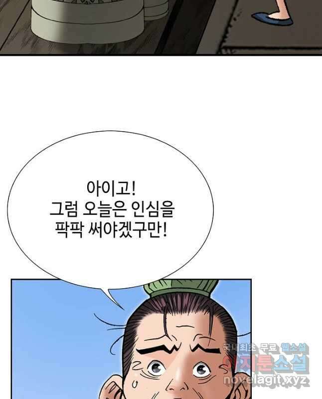 아! 형산파 223화 15
