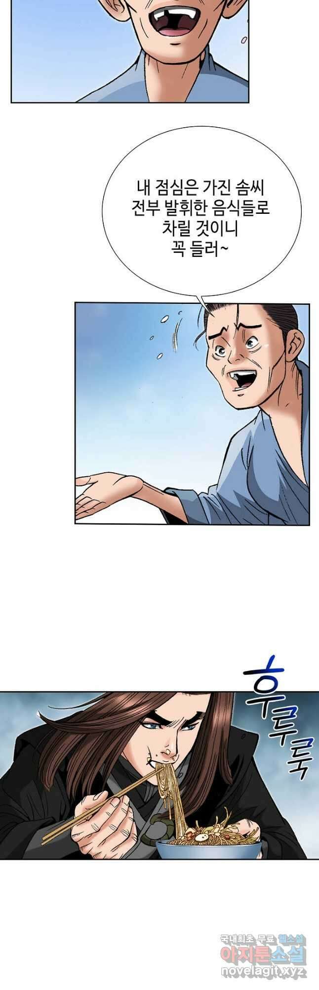 아! 형산파 223화 16