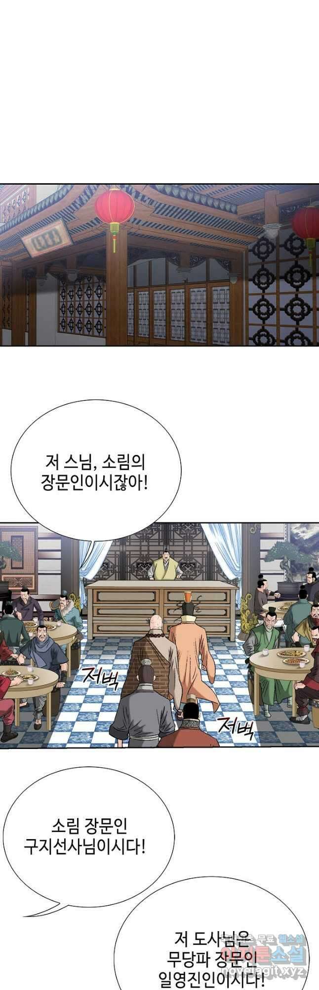 아! 형산파 223화 18