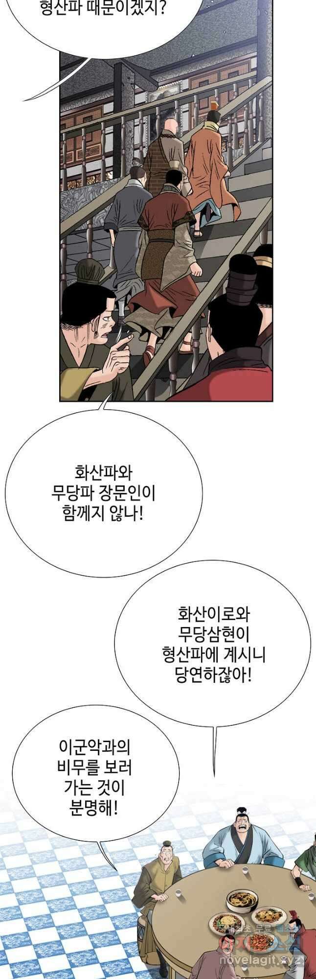 아! 형산파 223화 20