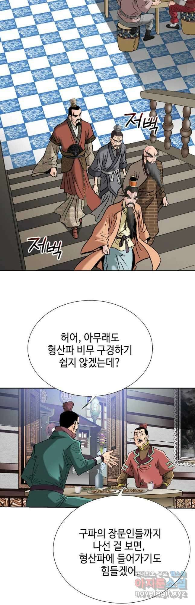 아! 형산파 223화 21