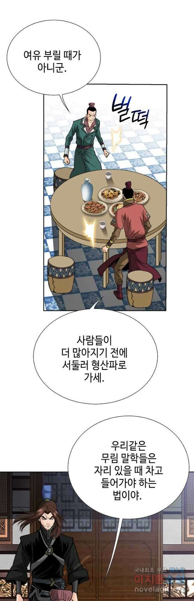 아! 형산파 223화 22