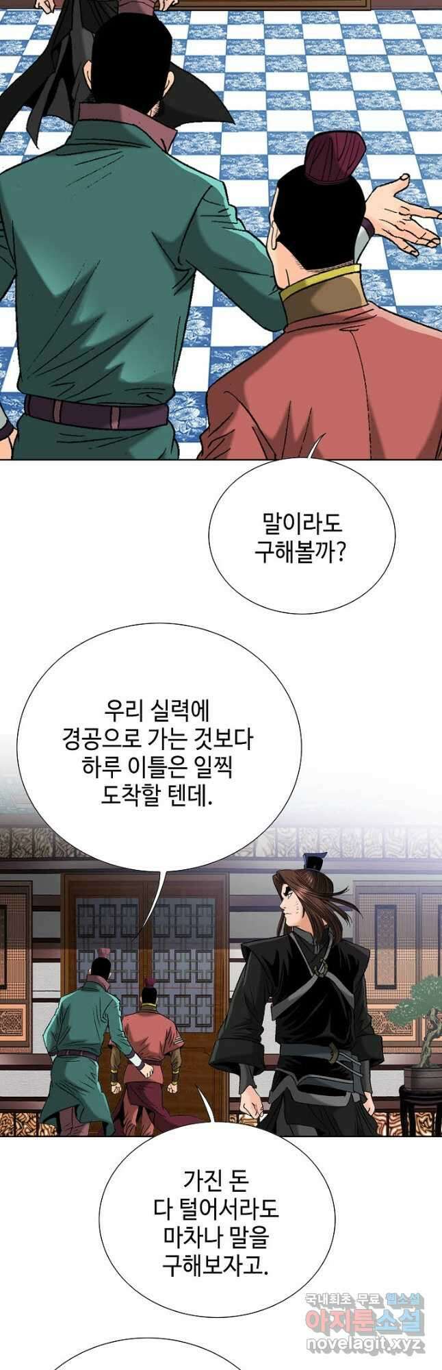 아! 형산파 223화 23