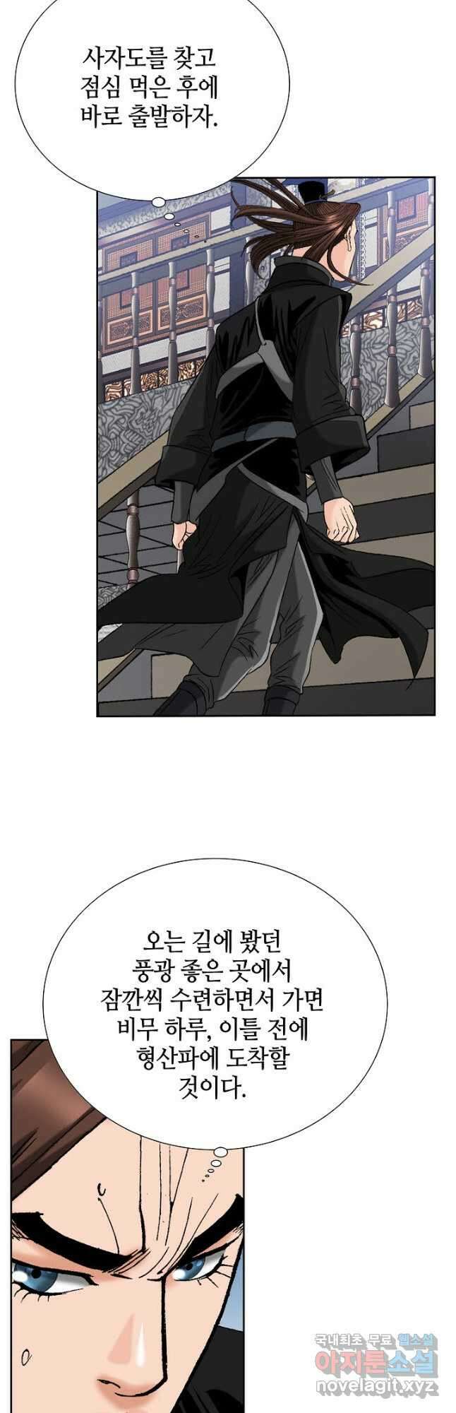 아! 형산파 223화 24