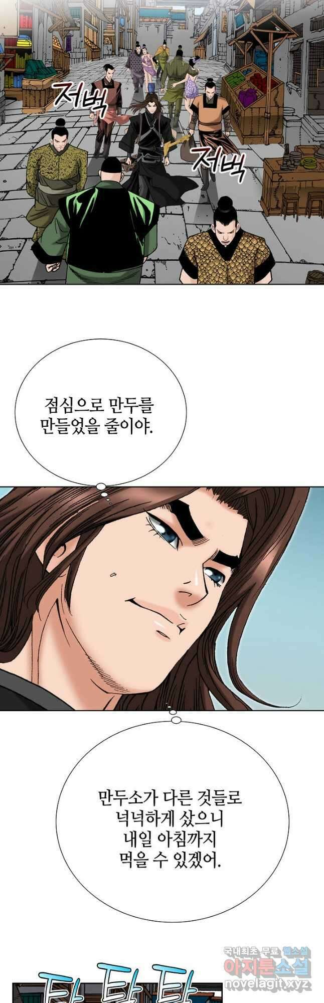 아! 형산파 223화 28