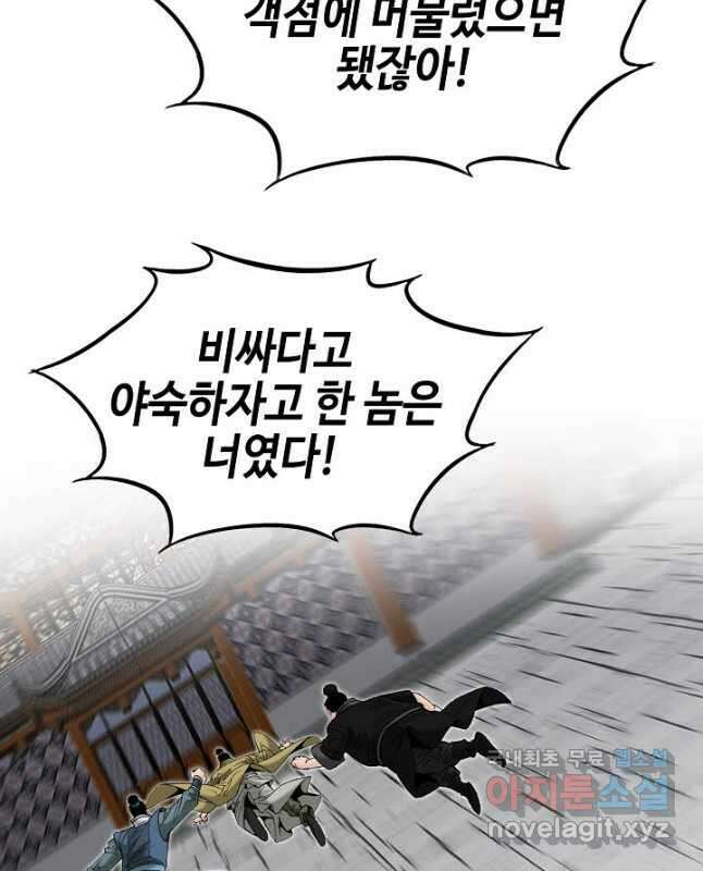 아! 형산파 223화 30