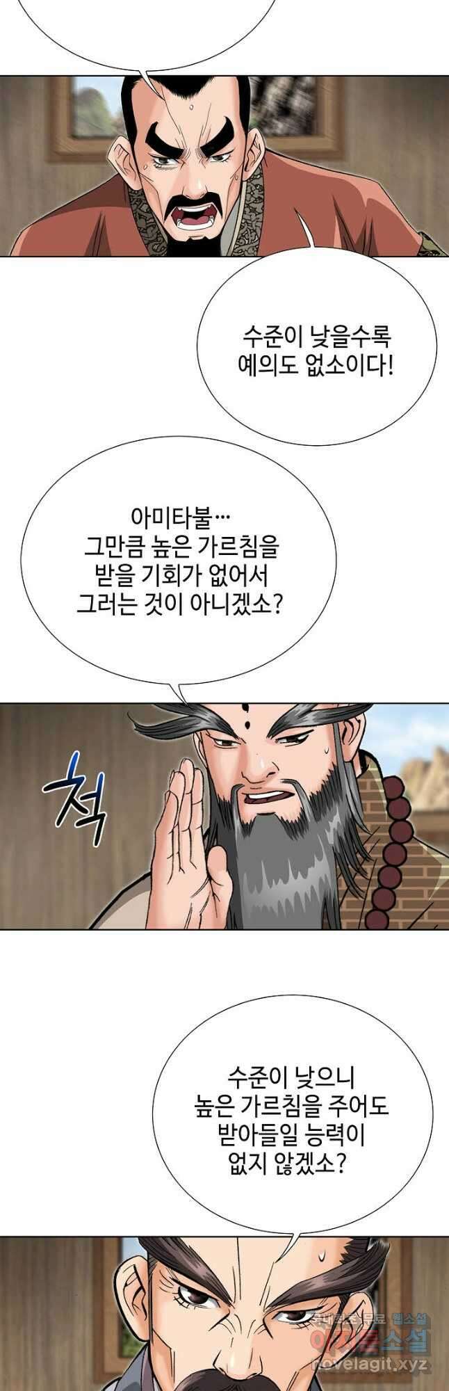 아! 형산파 223화 37