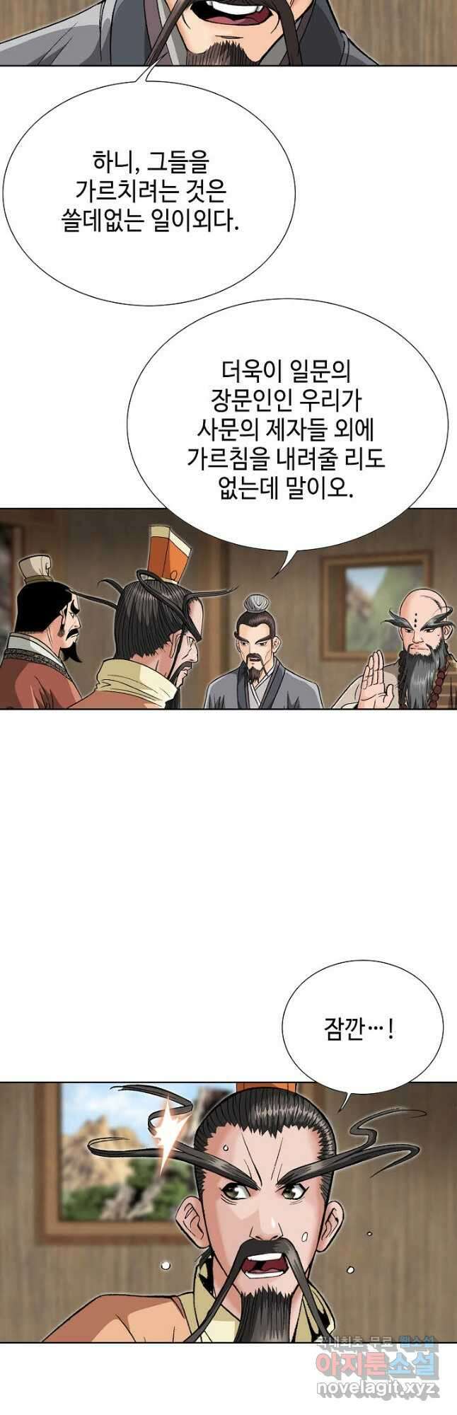 아! 형산파 223화 38