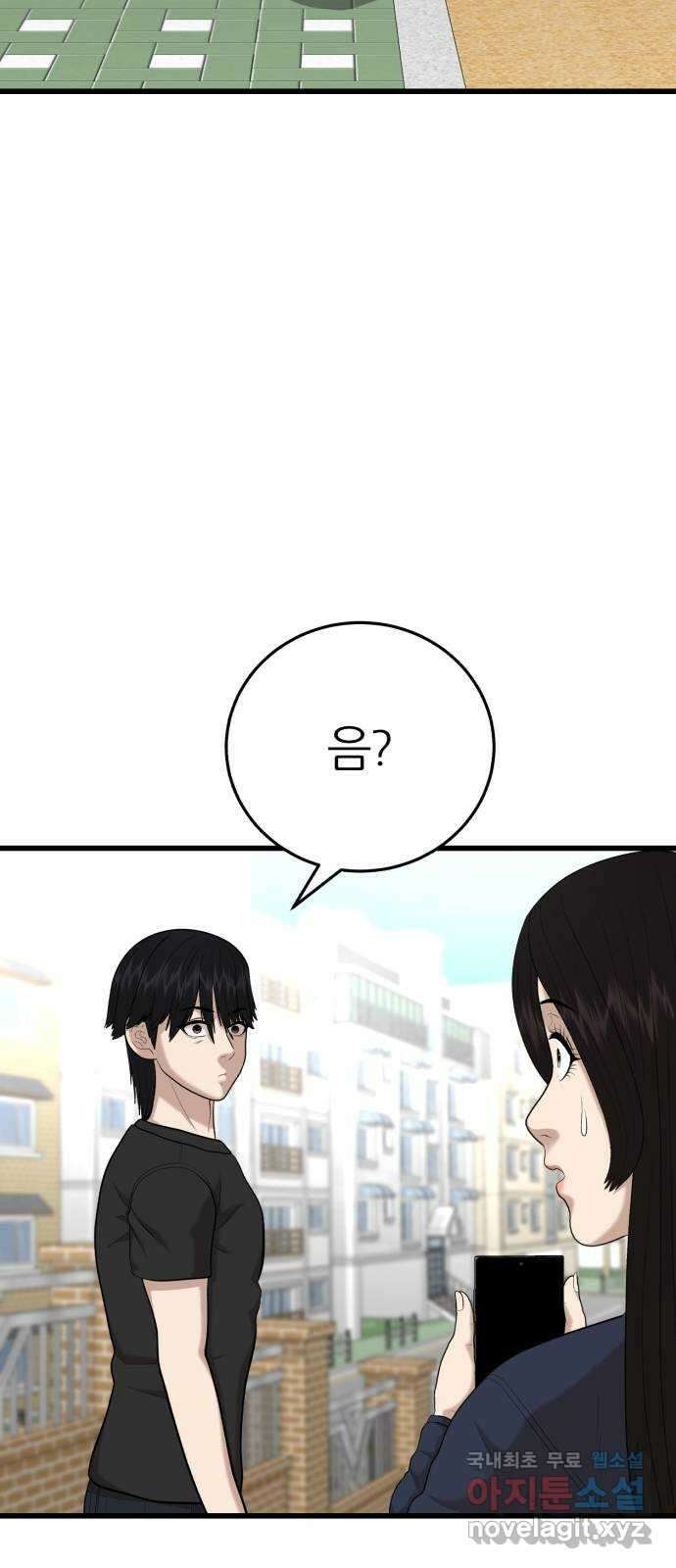 대리게임 20화 10