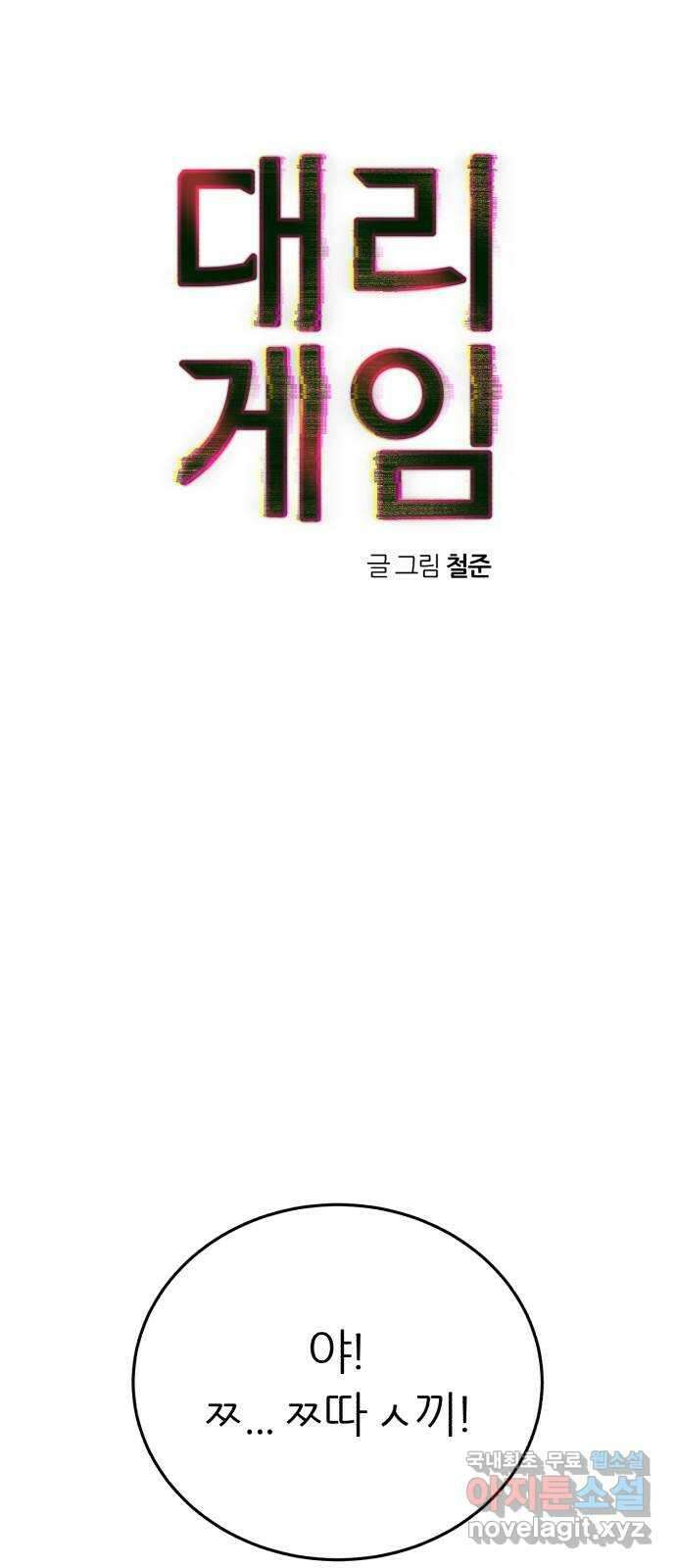 대리게임 20화 13