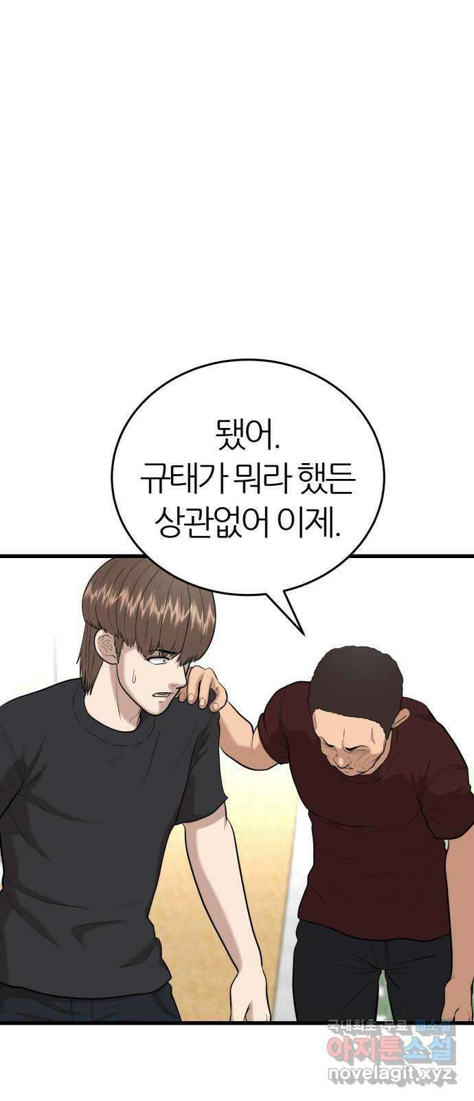 대리게임 20화 16