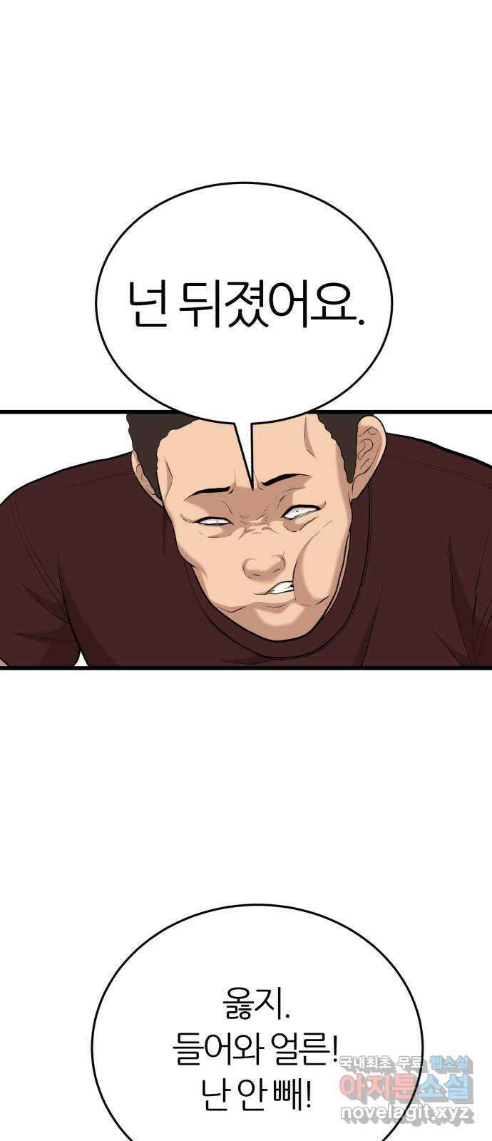 대리게임 20화 17