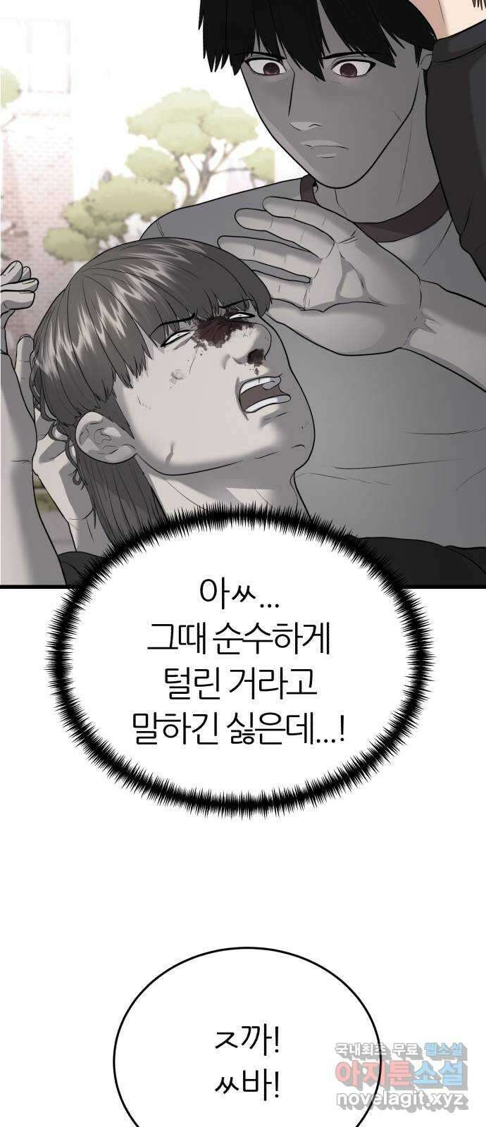 대리게임 20화 19