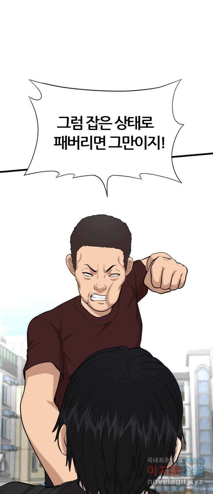 대리게임 20화 23