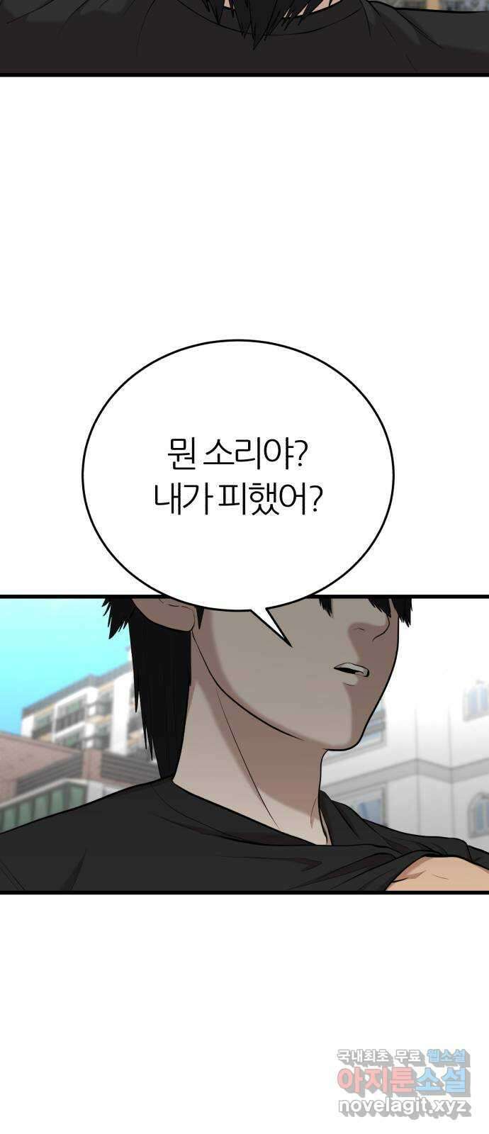 대리게임 20화 24
