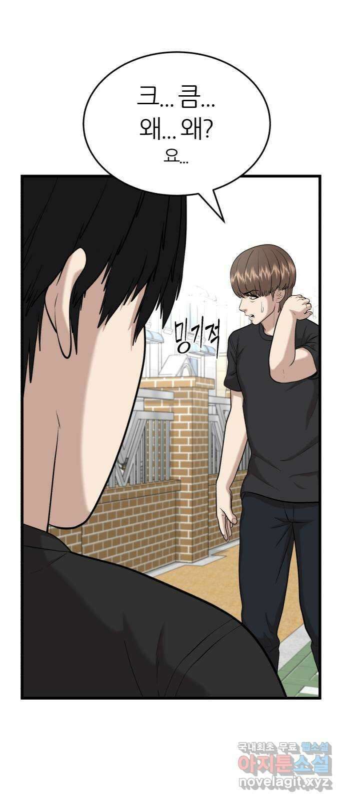 대리게임 20화 45