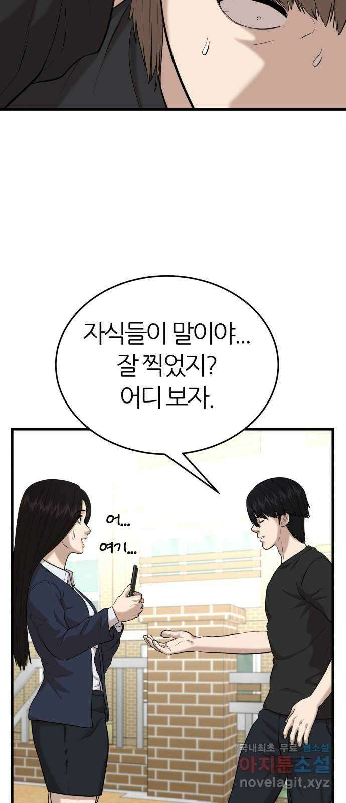 대리게임 20화 48