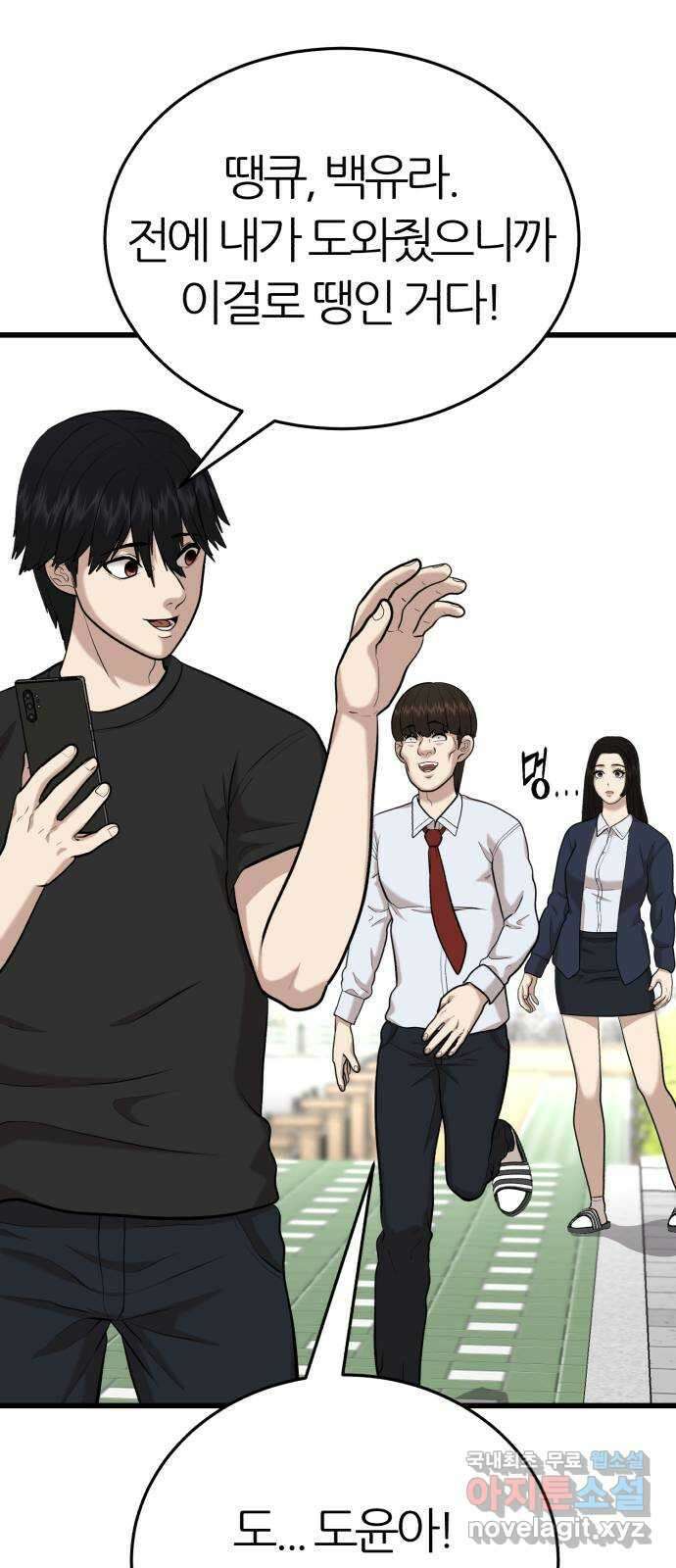 대리게임 20화 50