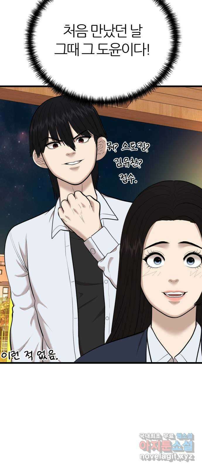 대리게임 20화 53