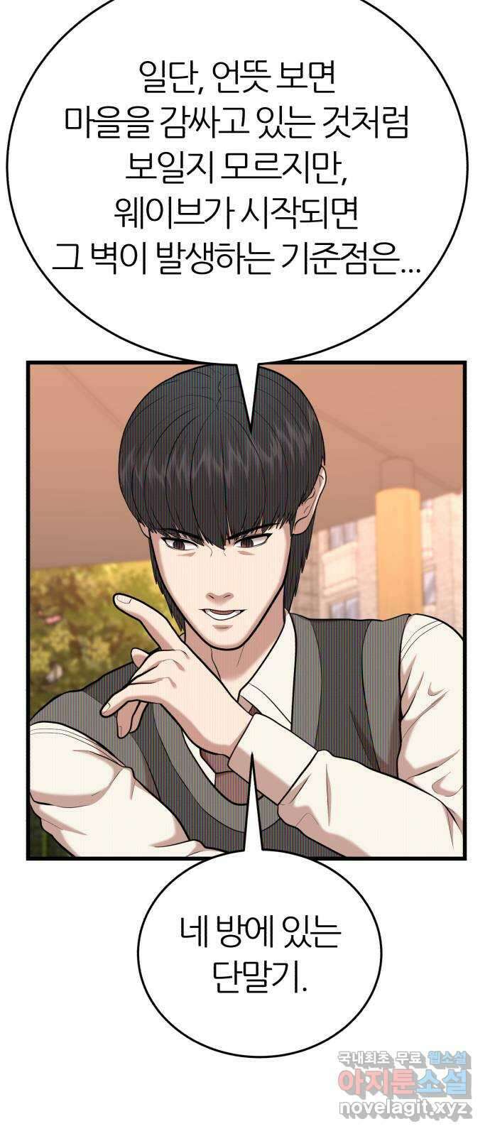 대리게임 20화 62