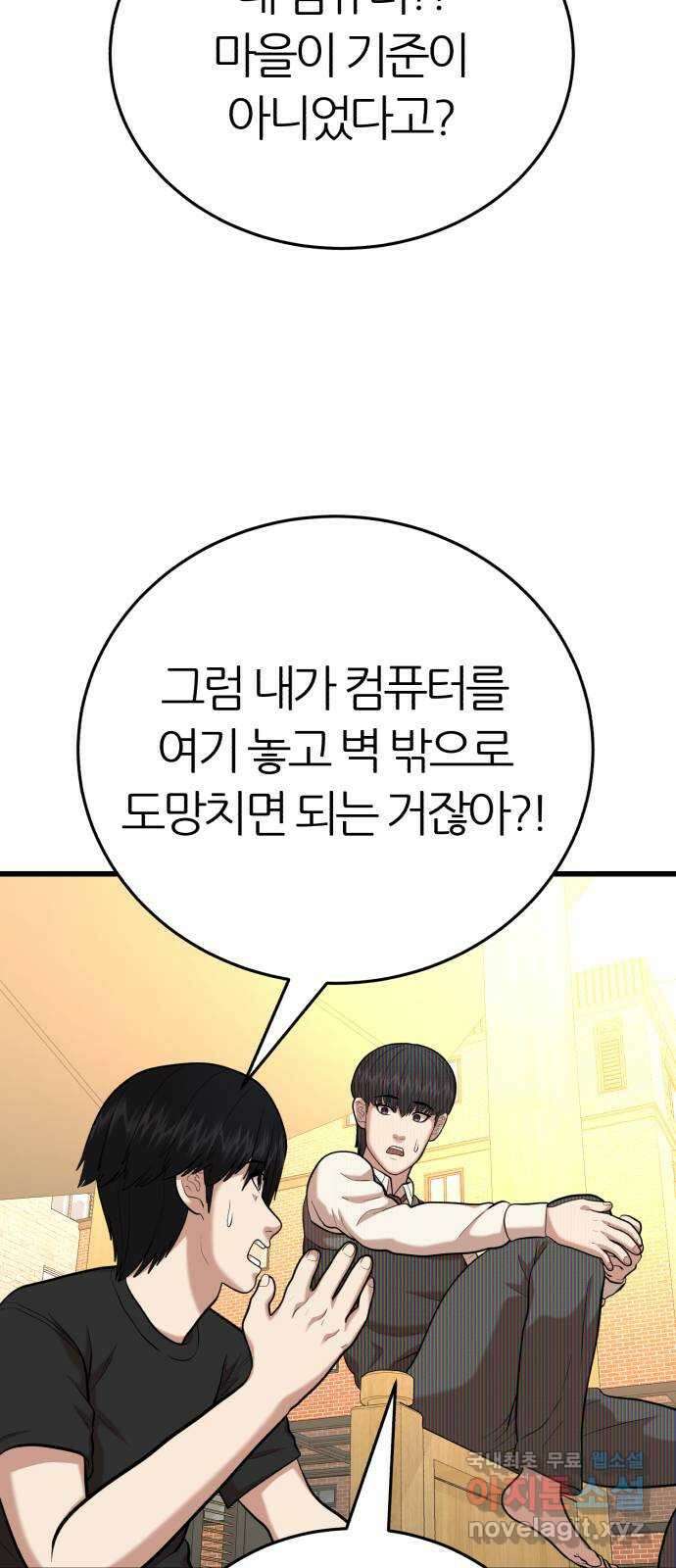 대리게임 20화 64